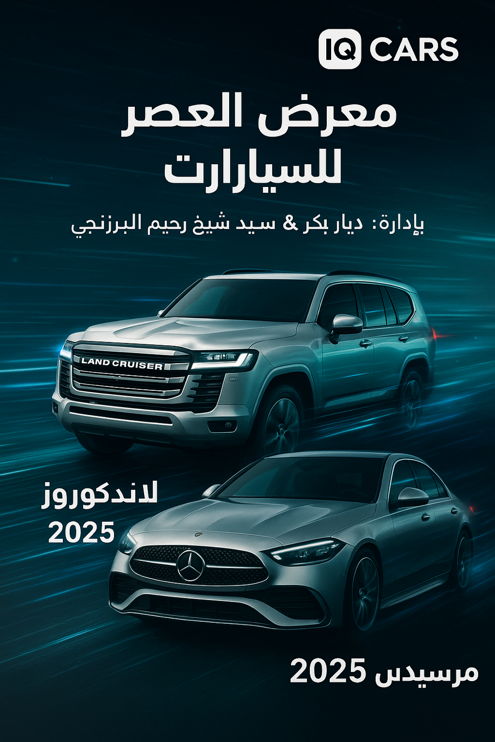 العصر للسيارات